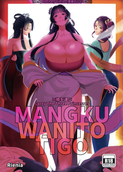 San Hime o Hakobu MANGKU WANITO TIGO