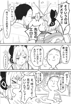 [Narukami Hotel (Naruse)] Momoi, Erosugiru (Blue Archive) [Digital] page 4
