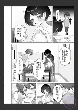 [Shimada Panda] Osananajimi to no Mama Naranai Kankei page 2