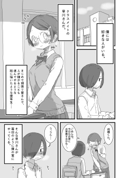 [Hiyashimakura] Boku no Daisuki na Ano Ko wa Kuzu Aniki no Niku Onaho page 2