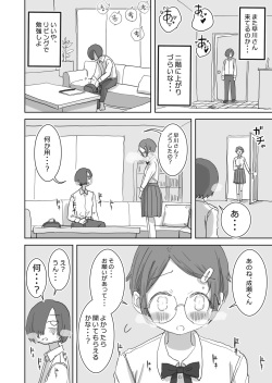 [Hiyashimakura] Boku no Daisuki na Ano Ko wa Kuzu Aniki no Niku Onaho page 7