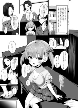 [Kansen Shoujo (Noto Kurumi)] Senpai no Musume ni Kokuhaku Sarete Kiss de Torotoro ni Shitara Pants ga Shikkari Nureteta node Nama Hame Shitara Haramasechatta Ohanashi [Digital] page 2