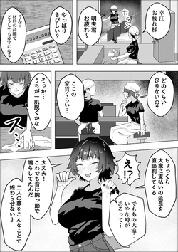 [Makuragi Zabuton] Mise o Mamoru tame ni Jukujo wa Netorareru page 4
