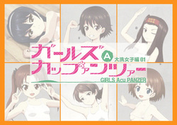 [Teizanhaku] ガールズAカップァンツァー 大洗女子編01 (Girls und Panzer) page 1