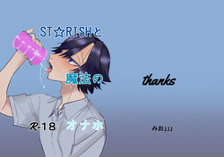 [Delfino (みお｣｣｣)] ST☆RISHと魔法のオナホ (うたの☆プリンスさまっ♪) page 1