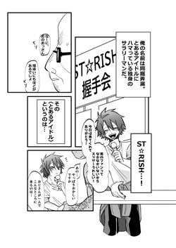 [Delfino (みお｣｣｣)] ST☆RISHと魔法のオナホ (うたの☆プリンスさまっ♪) page 2