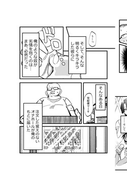 [Delfino (みお｣｣｣)] ST☆RISHと魔法のオナホ (うたの☆プリンスさまっ♪) page 4
