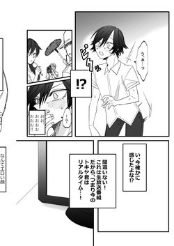 [Delfino (みお｣｣｣)] ST☆RISHと魔法のオナホ (うたの☆プリンスさまっ♪) page 7