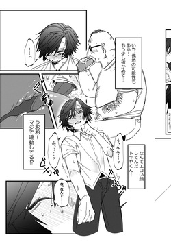 [Delfino (みお｣｣｣)] ST☆RISHと魔法のオナホ (うたの☆プリンスさまっ♪) page 8