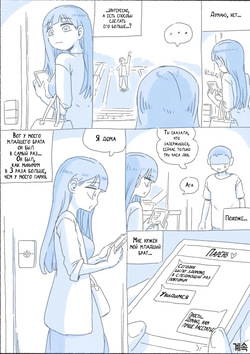 [nisino] My Sister 3 | Моя Сестра 3 [Russian] [KOMIX] page 10