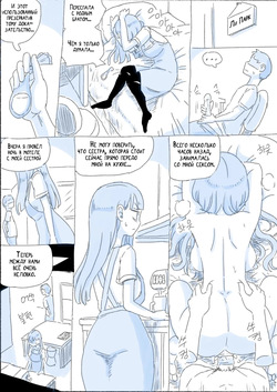 [nisino] My Sister 3 | Моя Сестра 3 [Russian] [KOMIX] page 4