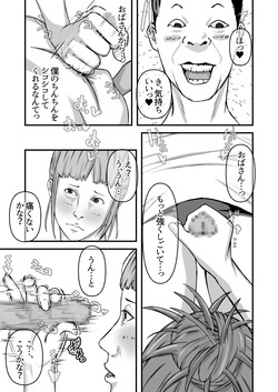 [Daidai Shikibu] Boku no obasan | My Aunt page 10