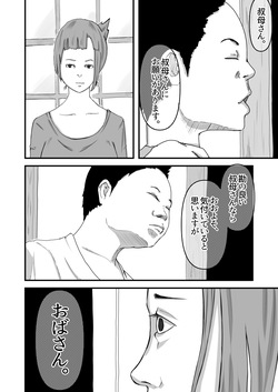 [Daidai Shikibu] Boku no obasan | My Aunt page 3