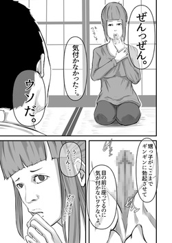 [Daidai Shikibu] Boku no obasan | My Aunt page 6