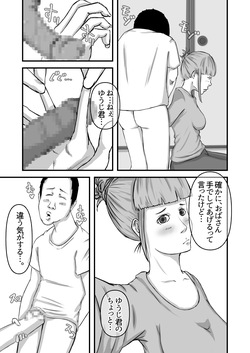 [Daidai Shikibu] Boku no obasan | My Aunt page 8