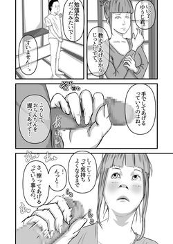 [Daidai Shikibu] Boku no obasan | My Aunt page 9