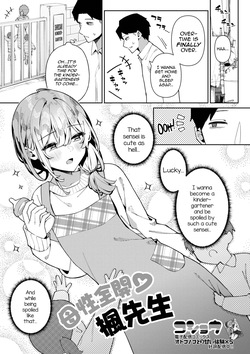 [Kosyo] Bosei Zenkai Kaede-Sensei (Gekkan Web Otoko no Ko-llection! S Vol. 101) [English] [mysterymeat3] [Digital] page 1