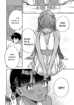 [Herio] RESORT MARRIAGE (COMIC ExE 51) [Korean] [Team Edge] [Digital] page 4