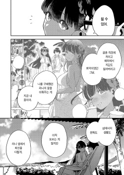 [Herio] RESORT MARRIAGE (COMIC ExE 51) [Korean] [Team Edge] [Digital] page 8