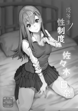 [Kekecharcoal BOX (Kekecharcoal)] Yuutousei no Sei Seido Sasaki Hina | Exemplary Student Sexual Program [English] {Doujins.com} page 2