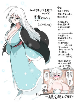 Yuki Onna Obaa-chan