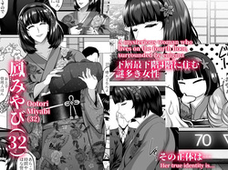 [Shouchuu MAC (Hozumi Kenji)] Inyoku no Tou 2 - Ootori Miyabi ~ Kasou Seiatsu [English][CulturedCommissions] page 2