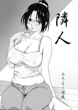 [Mitarashi Kousei] Rinjin (Shinzui Shinseikatsu Ver. Vol. 4) [Korean] page 2