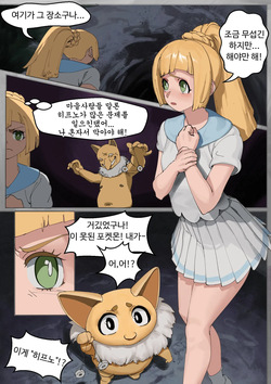 Lillia thinks hypnos are cute | 히프노는 귀여울지도