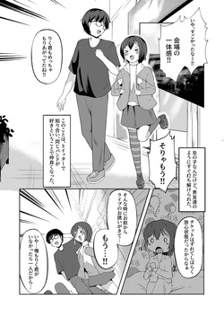 (C103) [NekonoRojiura(NekoUta)] Itsumade mo Soba ni (O.N.G.E.K.I.) [Digital] page 3