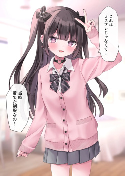 [Yuimisu] Pien na Jiraikei Kanojo to Otona dakedo Seifuku Kite Mechakucha Ecchi Shiyo! page 10