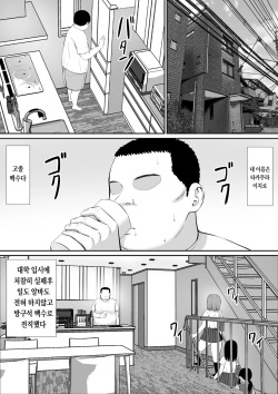 [Aramaa] Hiki NEET ga Imouto no Tomodachi ni Ippouteki ni Semerareru | 백수 히키가 여동생 친구에게 일방적으로 덮쳐진다 [Korean] page 2