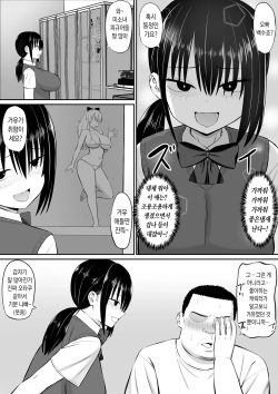 [Aramaa] Hiki NEET ga Imouto no Tomodachi ni Ippouteki ni Semerareru | 백수 히키가 여동생 친구에게 일방적으로 덮쳐진다 [Korean] page 5