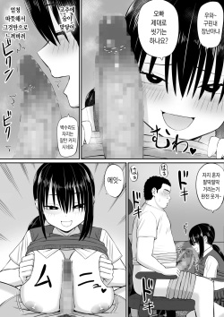 [Aramaa] Hiki NEET ga Imouto no Tomodachi ni Ippouteki ni Semerareru | 백수 히키가 여동생 친구에게 일방적으로 덮쳐진다 [Korean] page 9