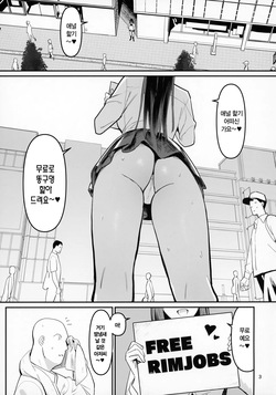 (C105) [Kokusan JK (Velzhe)] FREE RIMJOBS 2 | 무료 애널핥기 2 [Korean] page 2
