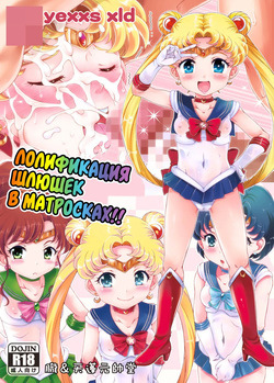 Bishoujo Senshi JS-ka Keikaku Sailor Delivery Health Half Age | Лолификация шлюшек в матросках!!