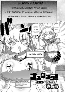 Nayutayuta! Ch. 1 "Sono Na wa Yuta"