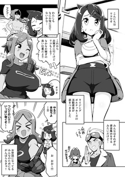[Mannen Dokodoko Dondodoko (Tottotonero Tarou.)] POCKET BITCH HORIZONS (Pokémon Horizons) (sample) page 2