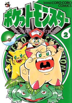 Pokémon Pocket Monsters（2）