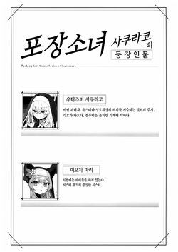 (C105) [Clochette (Sakura Yuki)] Konpou Shoujo Sakurako - Packaging Girl Series - Sakurako | 포장 소녀 사쿠라코 (Blue Archive) [Korean] [보lji] page 2