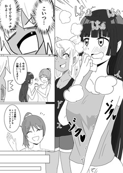 [はこび屋] Let'sくすぐりトレーニング page 8