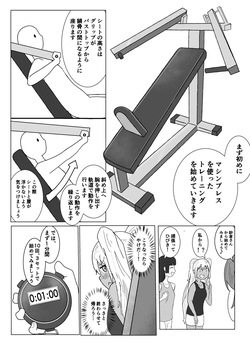[はこび屋] Let'sくすぐりトレーニング page 9
