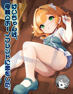 [Nendaiki] Kei-chan wa, Hahaoya no Boyfriend ni Koi o Shita. page 1