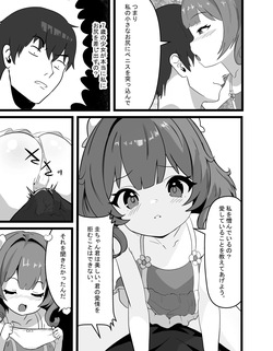 [Nendaiki] Kei-chan wa, Hahaoya no Boyfriend ni Koi o Shita. page 8