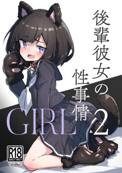 GIRL Kouhai Kanojo no Seijijou 2