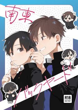 [Nibunn no Ichi! (50%OFF)] Southeast Backyard [Digital] page 1