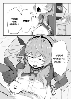 [Buchiyama Melon Peach (Buchiyama Buchio)] Amau Ako wa Hamaranai | 아마우 아코는 박히지 않는다 (Blue Archive) [Korean] [Team Edge] [Digital] page 5