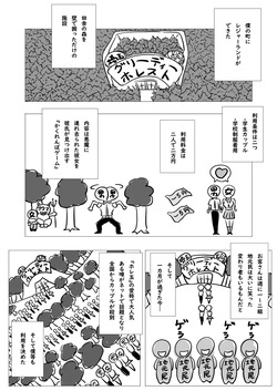 [赤のハナ] 寝取られナスコンディーノ page 3