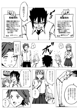 [赤のハナ] 寝取られナスコンディーノ page 4