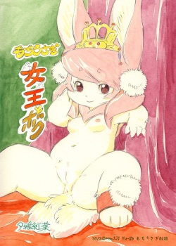 [Syosyo Yakkyoku (Yu-ga Momiji)] Mochi Usagi Ojou to Boku (Uncensored) page 3