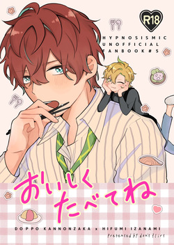 [don't flirt (ユ)] おいしくたべてね (Hypnosis Mic) [Digital] page 1
